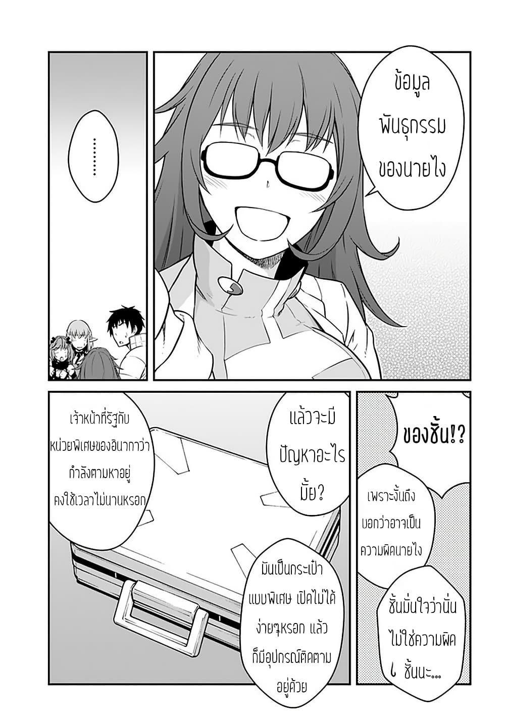 Mezametara saikyou soubi to uchuusen-mochi datta no de, ikkodate mezashite youhei toshite jiyuu ni ikitai page 9