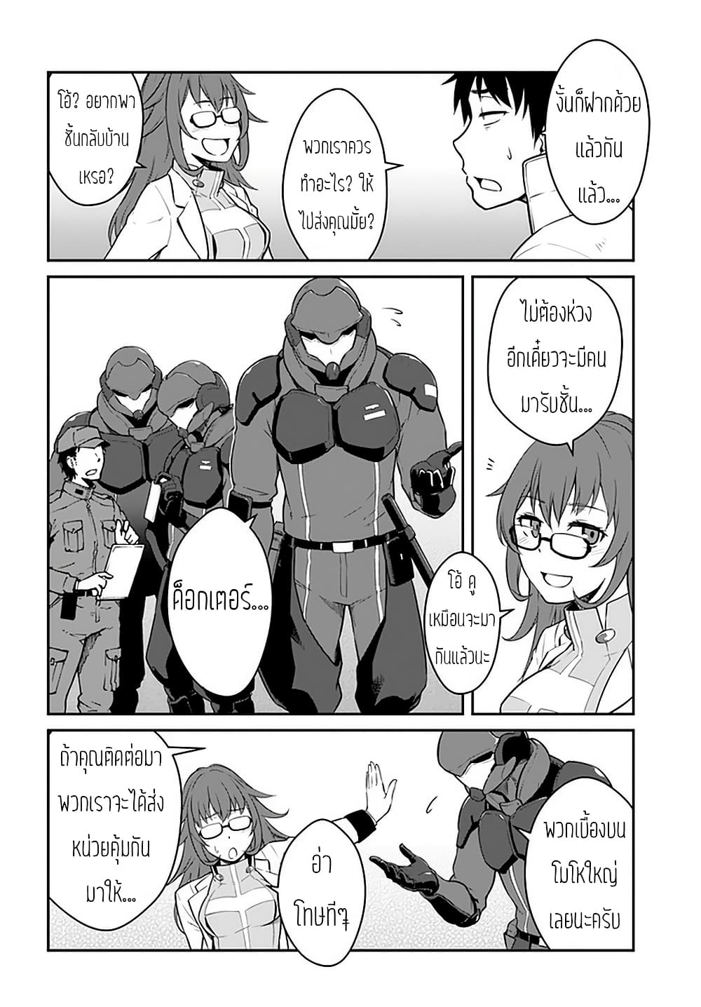 Mezametara saikyou soubi to uchuusen-mochi datta no de, ikkodate mezashite youhei toshite jiyuu ni ikitai page 10