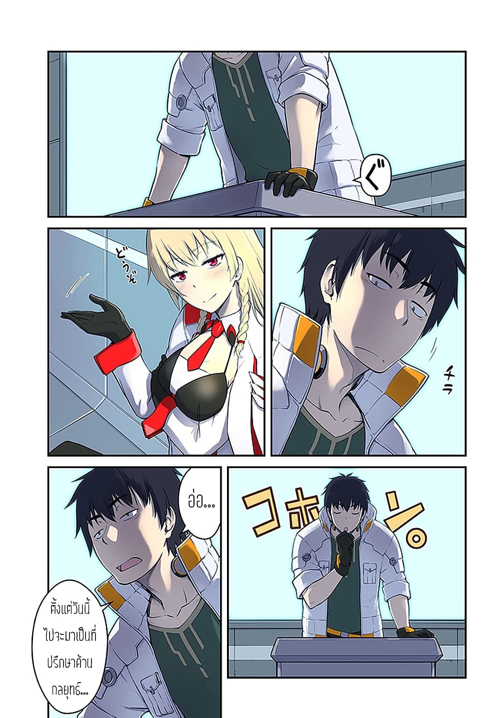 Mezametara saikyou soubi to uchuusen-mochi datta no de, ikkodate mezashite youhei toshite jiyuu ni ikitai page 1