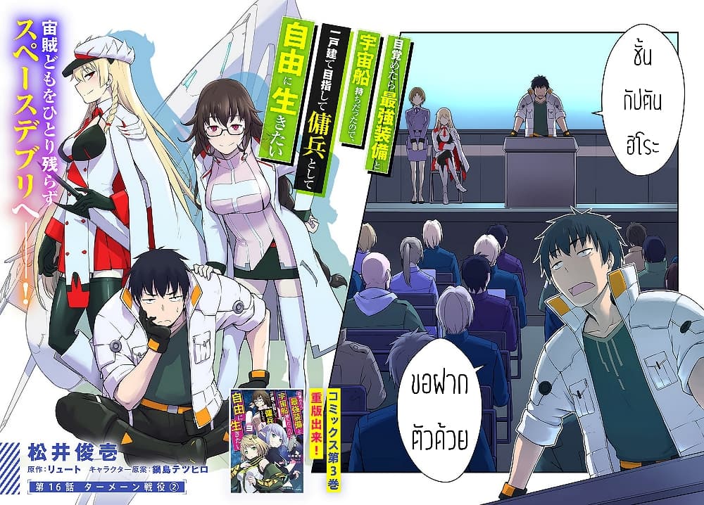 Mezametara saikyou soubi to uchuusen-mochi datta no de, ikkodate mezashite youhei toshite jiyuu ni ikitai page 2