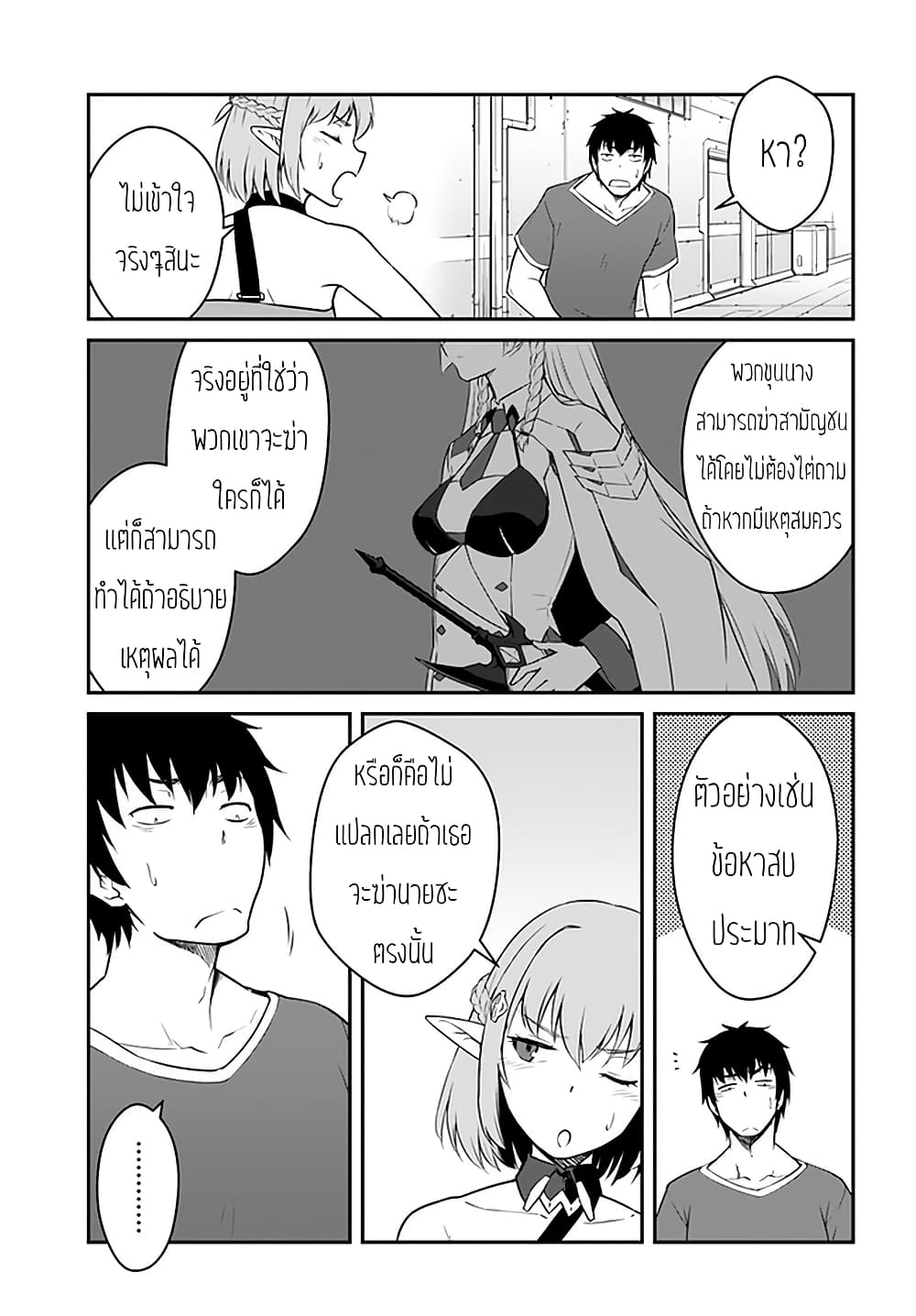 Mezametara saikyou soubi to uchuusen-mochi datta no de, ikkodate mezashite youhei toshite jiyuu ni ikitai page 6