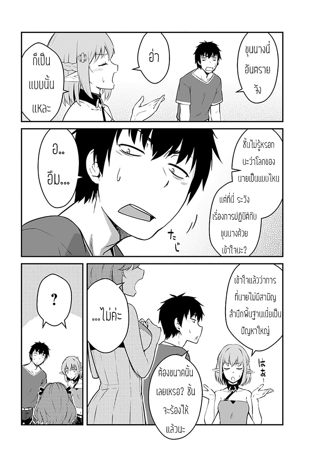 Mezametara saikyou soubi to uchuusen-mochi datta no de, ikkodate mezashite youhei toshite jiyuu ni ikitai page 7