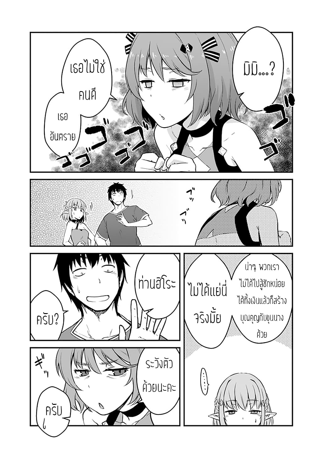 Mezametara saikyou soubi to uchuusen-mochi datta no de, ikkodate mezashite youhei toshite jiyuu ni ikitai page 8