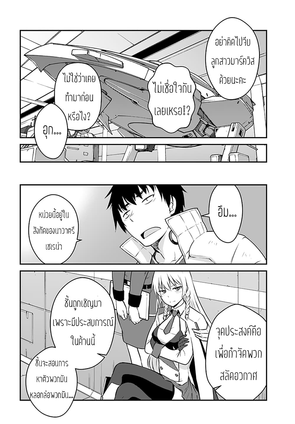 Mezametara saikyou soubi to uchuusen-mochi datta no de, ikkodate mezashite youhei toshite jiyuu ni ikitai page 9