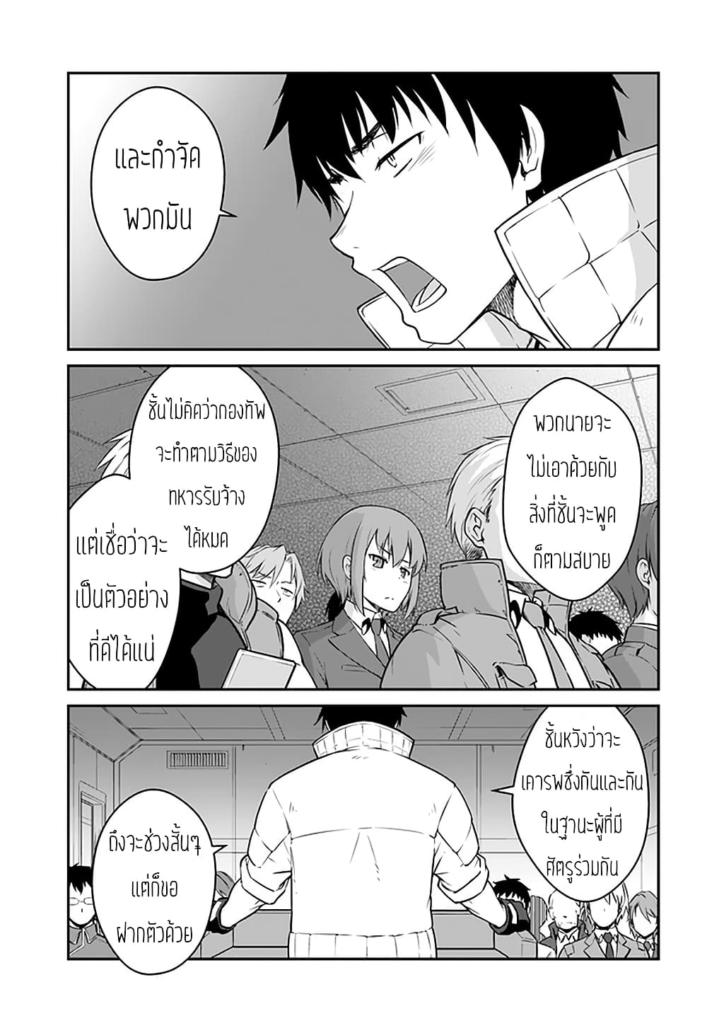 Mezametara saikyou soubi to uchuusen-mochi datta no de, ikkodate mezashite youhei toshite jiyuu ni ikitai page 10