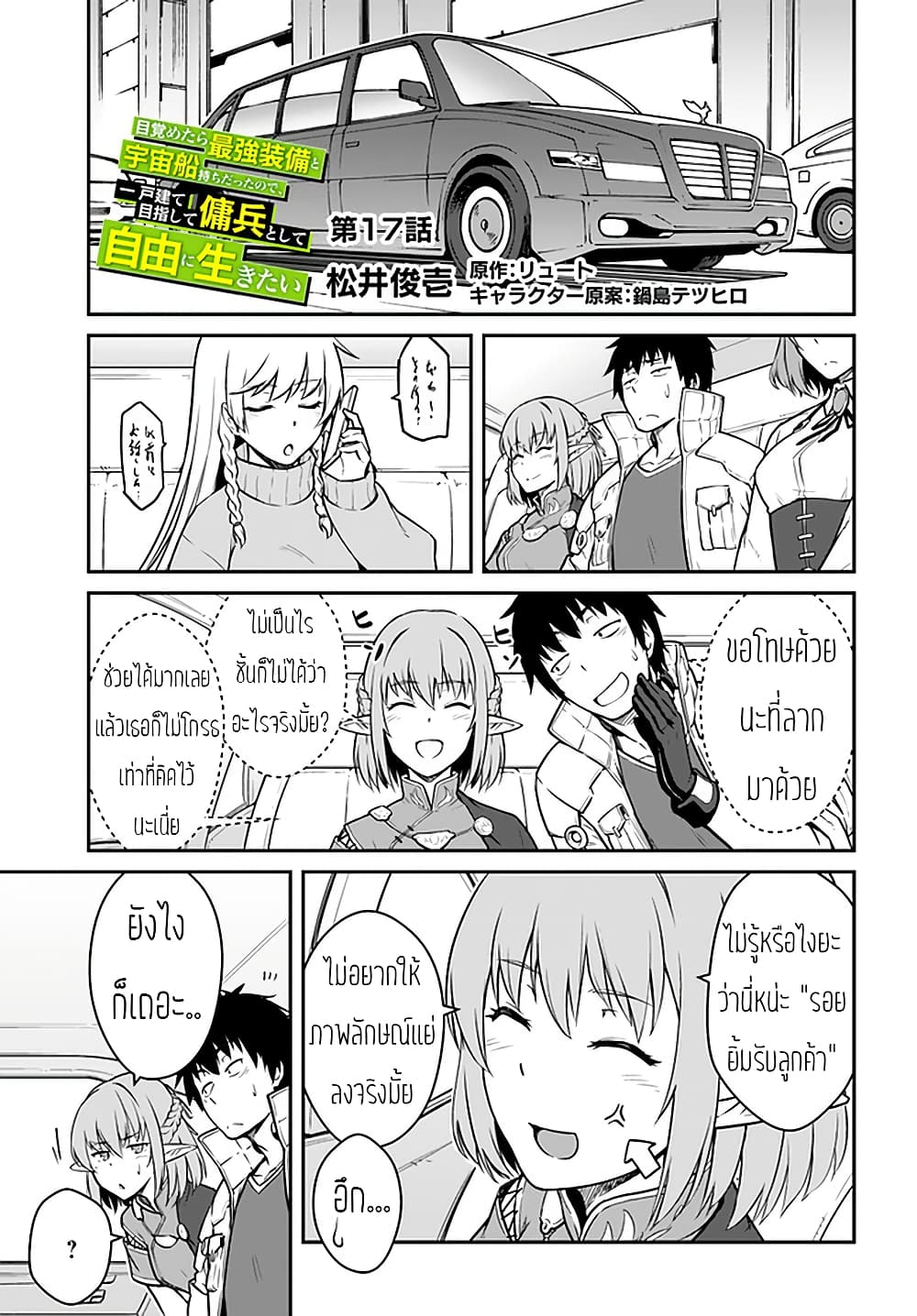 Mezametara saikyou soubi to uchuusen-mochi datta no de, ikkodate mezashite youhei toshite jiyuu ni ikitai page 1