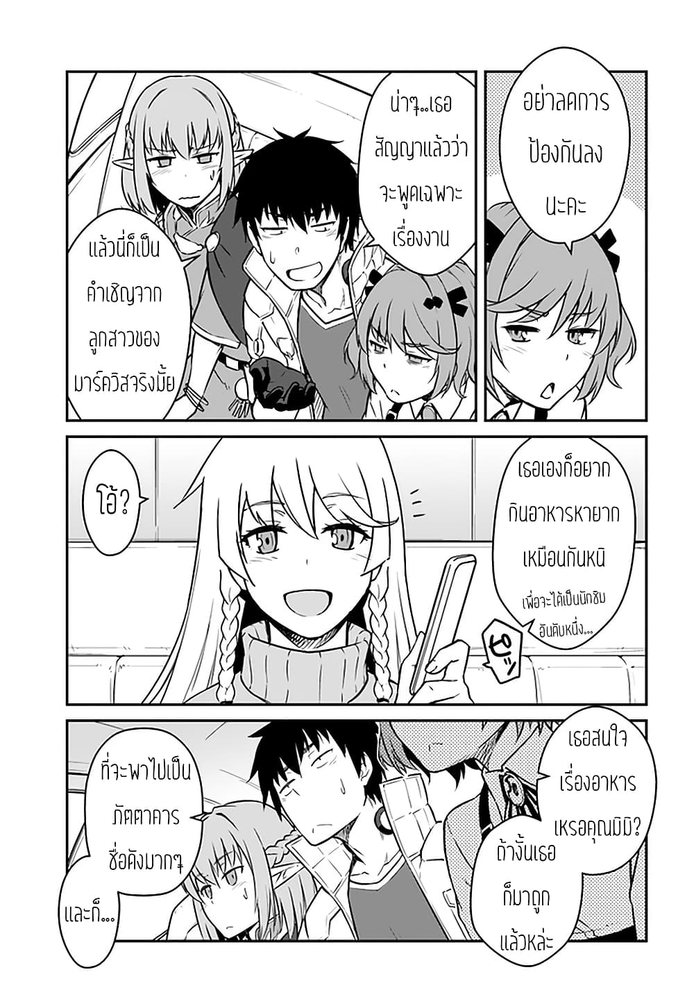 Mezametara saikyou soubi to uchuusen-mochi datta no de, ikkodate mezashite youhei toshite jiyuu ni ikitai page 3