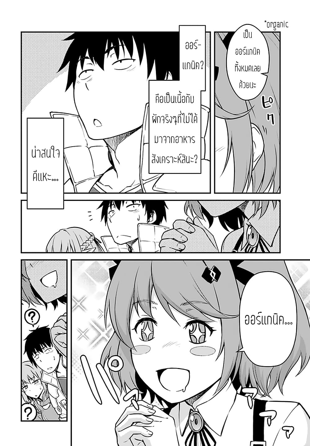 Mezametara saikyou soubi to uchuusen-mochi datta no de, ikkodate mezashite youhei toshite jiyuu ni ikitai page 4