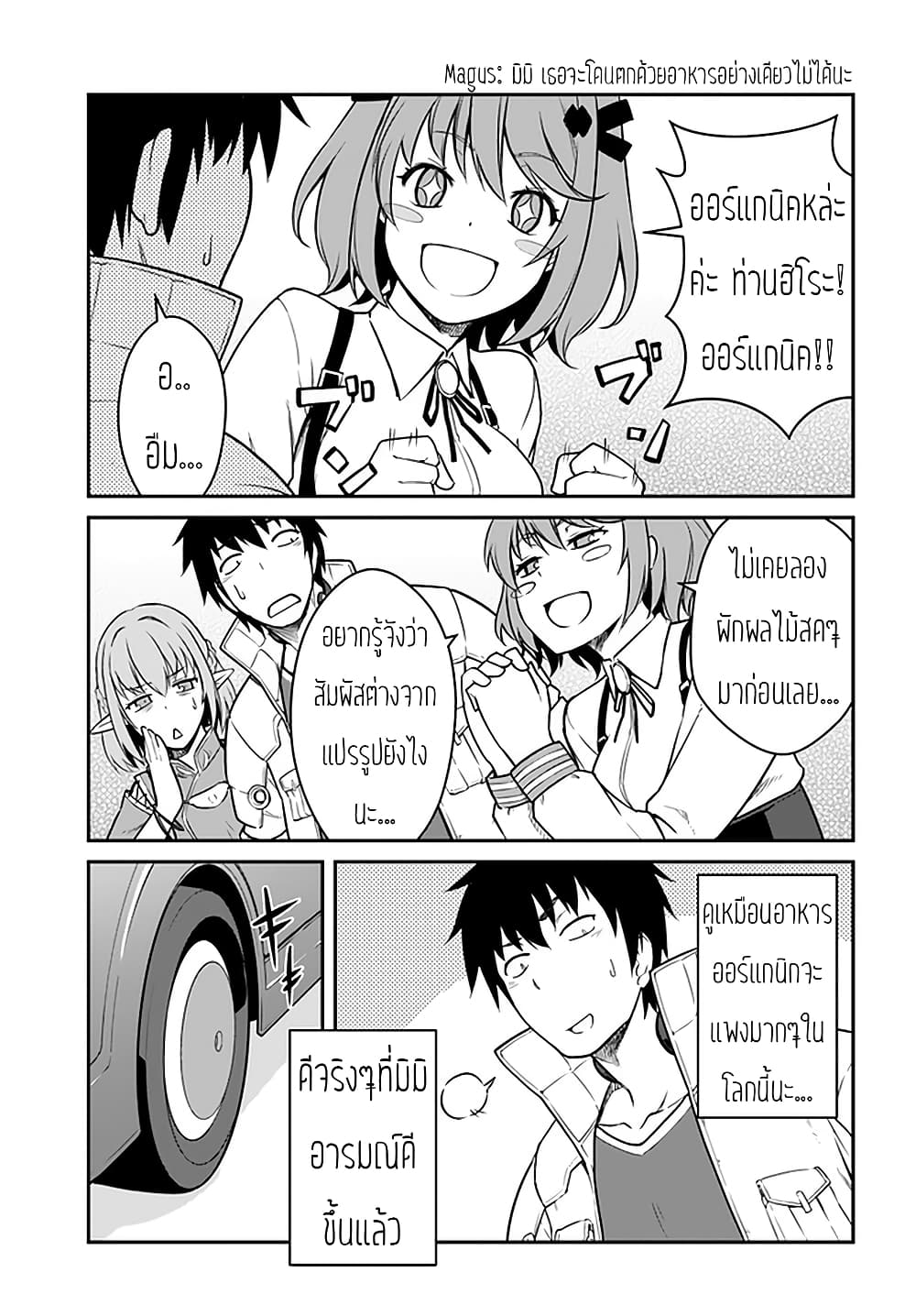 Mezametara saikyou soubi to uchuusen-mochi datta no de, ikkodate mezashite youhei toshite jiyuu ni ikitai page 5
