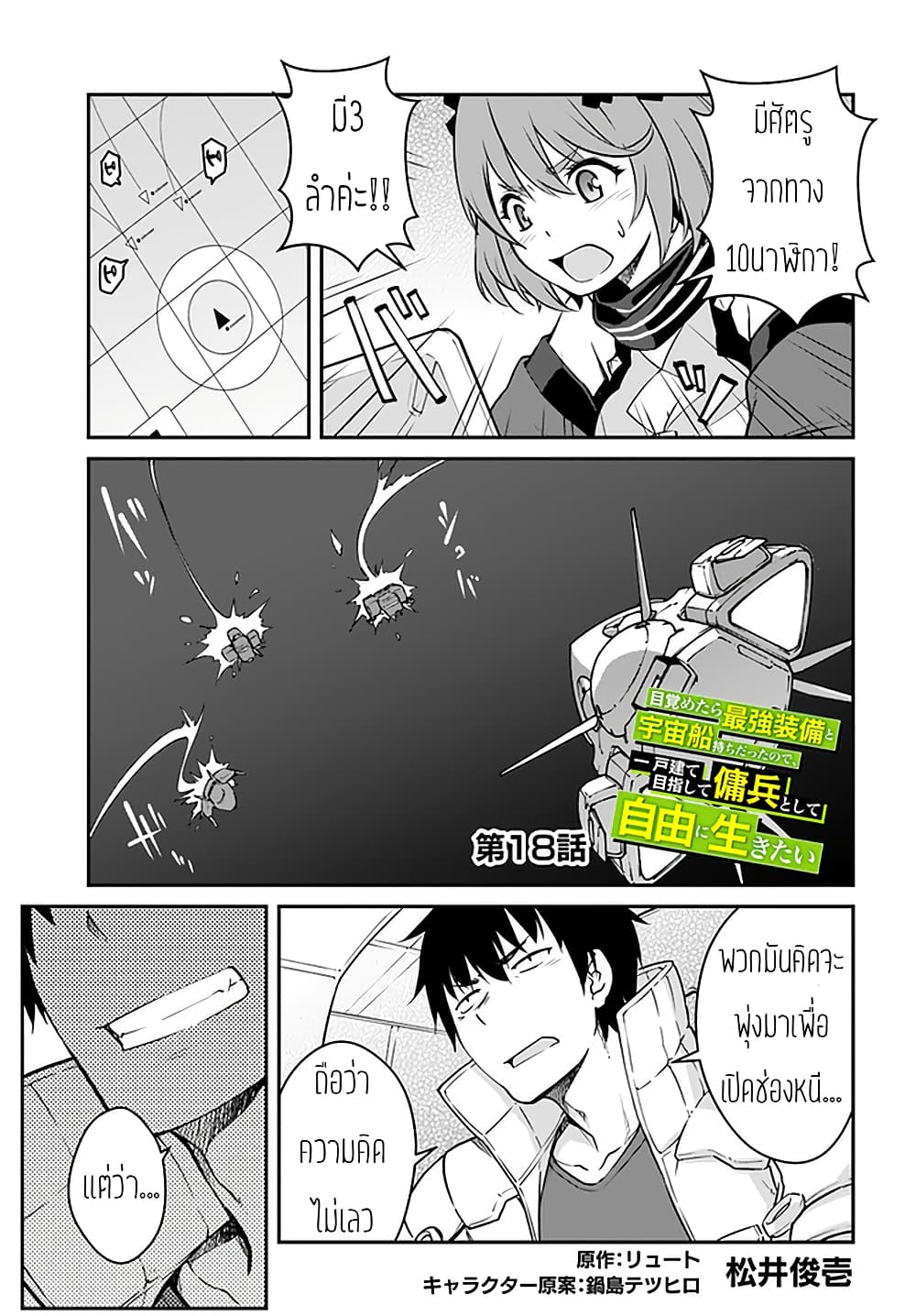 Mezametara saikyou soubi to uchuusen-mochi datta no de, ikkodate mezashite youhei toshite jiyuu ni ikitai page 1