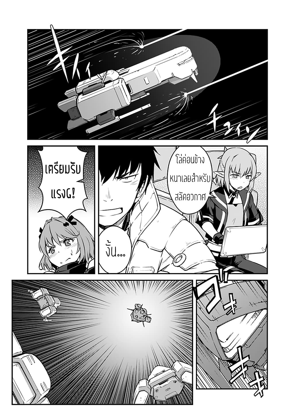 Mezametara saikyou soubi to uchuusen-mochi datta no de, ikkodate mezashite youhei toshite jiyuu ni ikitai page 3