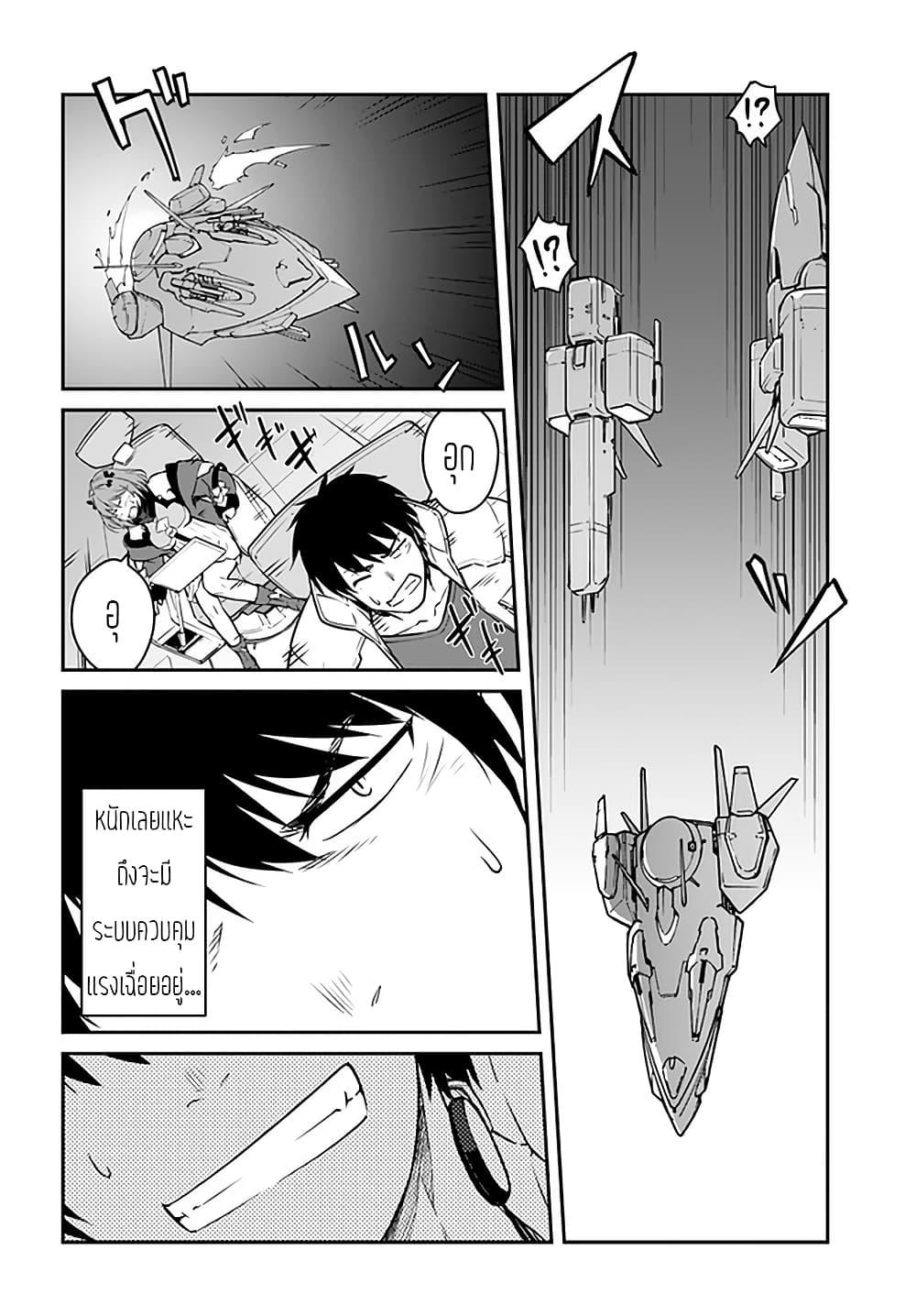 Mezametara saikyou soubi to uchuusen-mochi datta no de, ikkodate mezashite youhei toshite jiyuu ni ikitai page 4