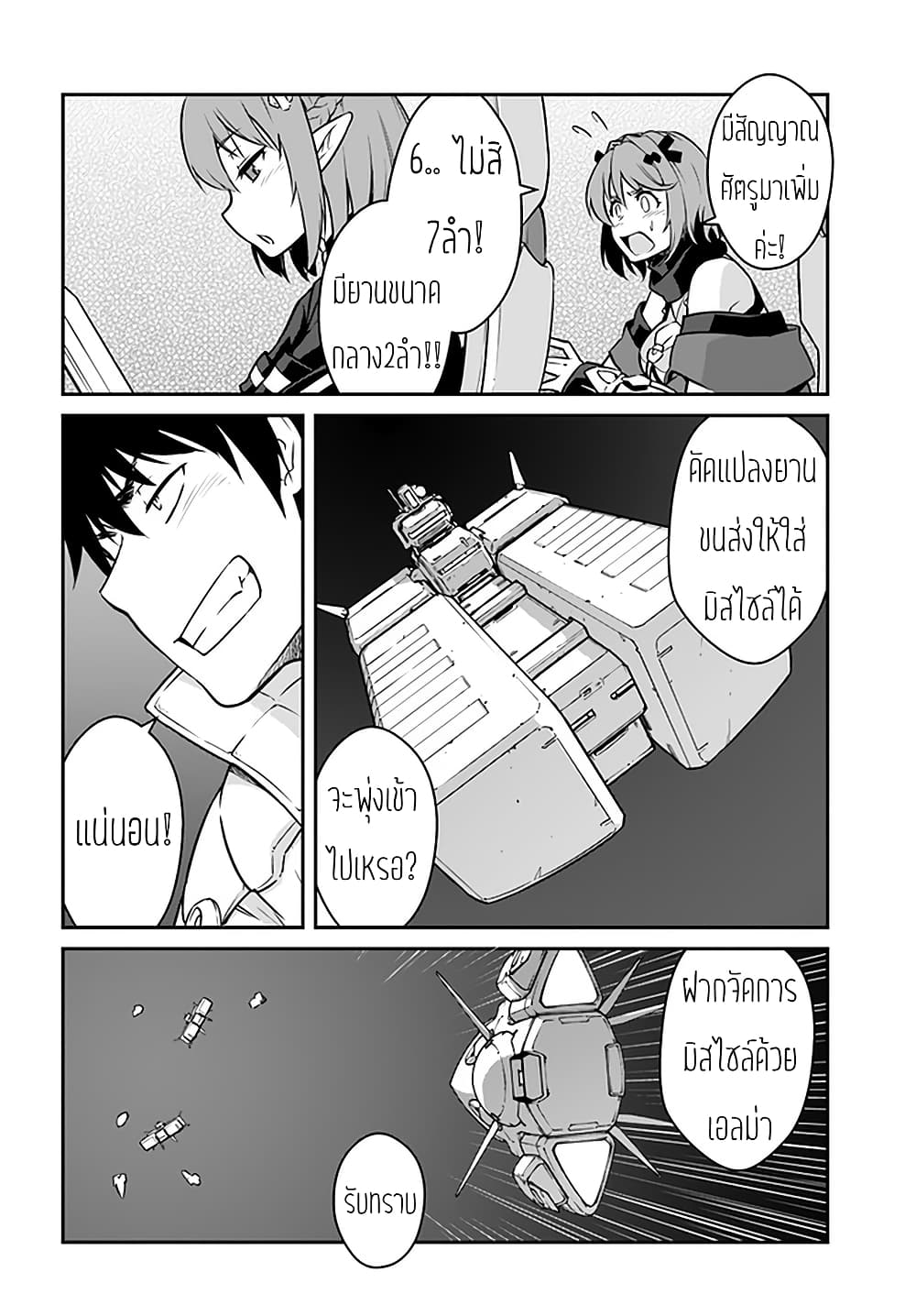 Mezametara saikyou soubi to uchuusen-mochi datta no de, ikkodate mezashite youhei toshite jiyuu ni ikitai page 8