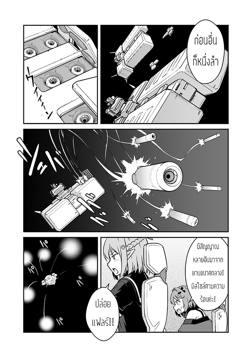 Mezametara saikyou soubi to uchuusen-mochi datta no de, ikkodate mezashite youhei toshite jiyuu ni ikitai page 9