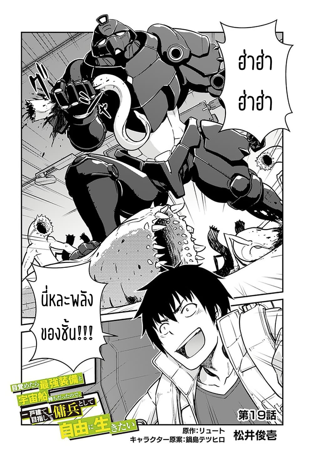 Mezametara saikyou soubi to uchuusen-mochi datta no de, ikkodate mezashite youhei toshite jiyuu ni ikitai page 2