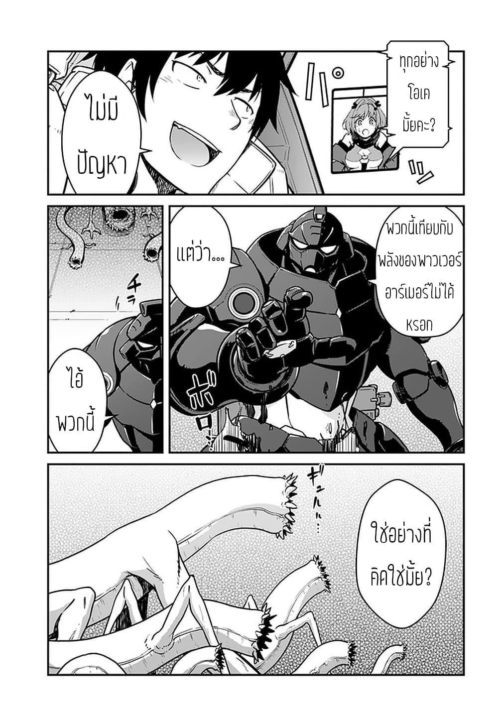 Mezametara saikyou soubi to uchuusen-mochi datta no de, ikkodate mezashite youhei toshite jiyuu ni ikitai page 3