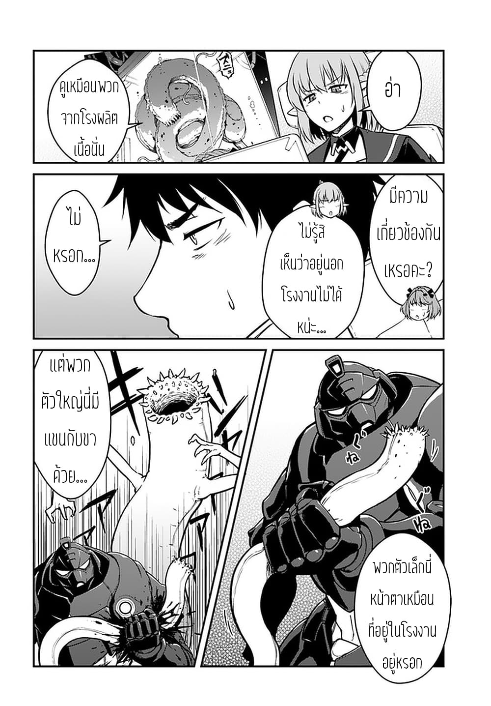 Mezametara saikyou soubi to uchuusen-mochi datta no de, ikkodate mezashite youhei toshite jiyuu ni ikitai page 4
