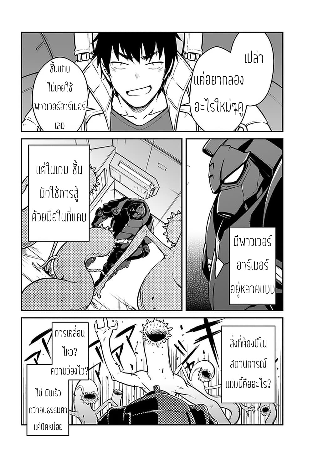 Mezametara saikyou soubi to uchuusen-mochi datta no de, ikkodate mezashite youhei toshite jiyuu ni ikitai page 6