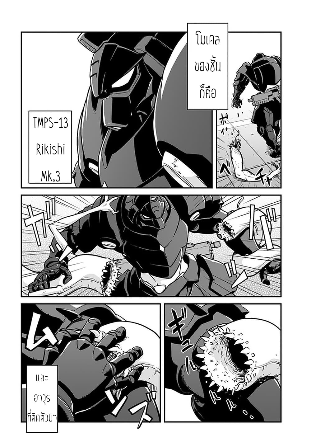 Mezametara saikyou soubi to uchuusen-mochi datta no de, ikkodate mezashite youhei toshite jiyuu ni ikitai page 8