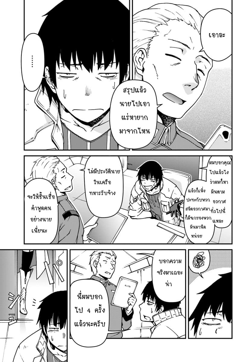 Mezametara saikyou soubi to uchuusen-mochi datta no de, ikkodate mezashite youhei toshite jiyuu ni ikitai page 2