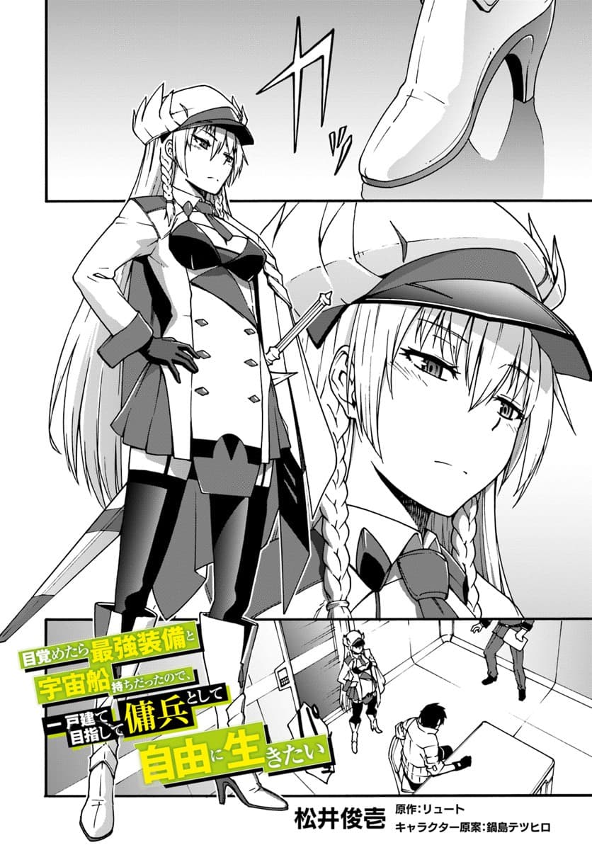 Mezametara saikyou soubi to uchuusen-mochi datta no de, ikkodate mezashite youhei toshite jiyuu ni ikitai page 3