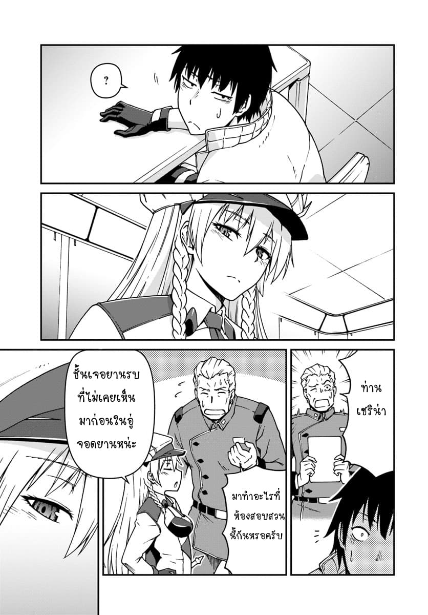 Mezametara saikyou soubi to uchuusen-mochi datta no de, ikkodate mezashite youhei toshite jiyuu ni ikitai page 4