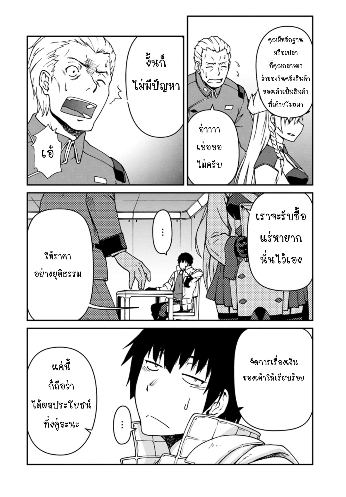 Mezametara saikyou soubi to uchuusen-mochi datta no de, ikkodate mezashite youhei toshite jiyuu ni ikitai page 7
