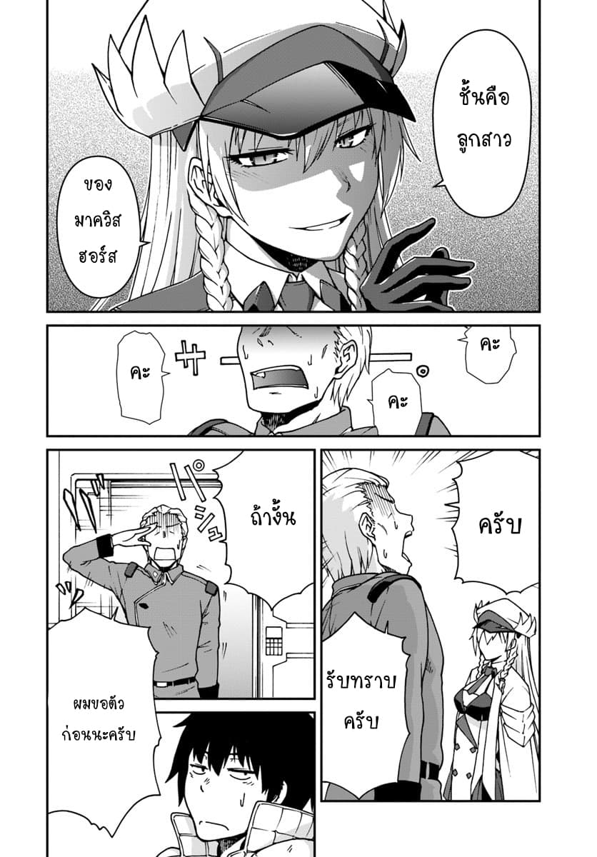 Mezametara saikyou soubi to uchuusen-mochi datta no de, ikkodate mezashite youhei toshite jiyuu ni ikitai page 9