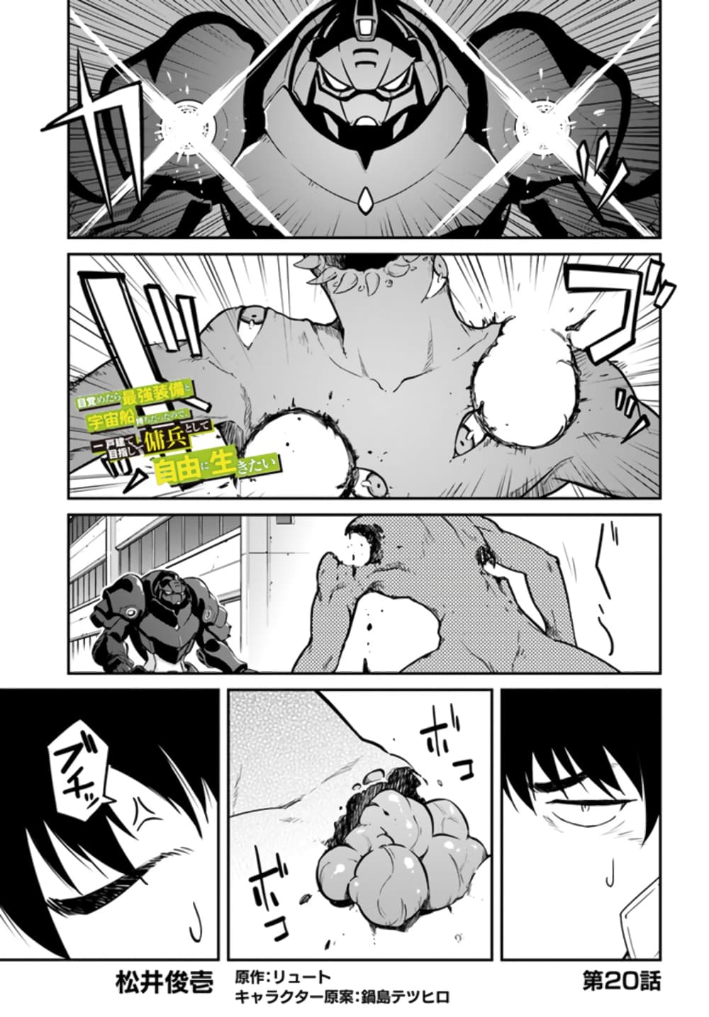 Mezametara saikyou soubi to uchuusen-mochi datta no de, ikkodate mezashite youhei toshite jiyuu ni ikitai page 1