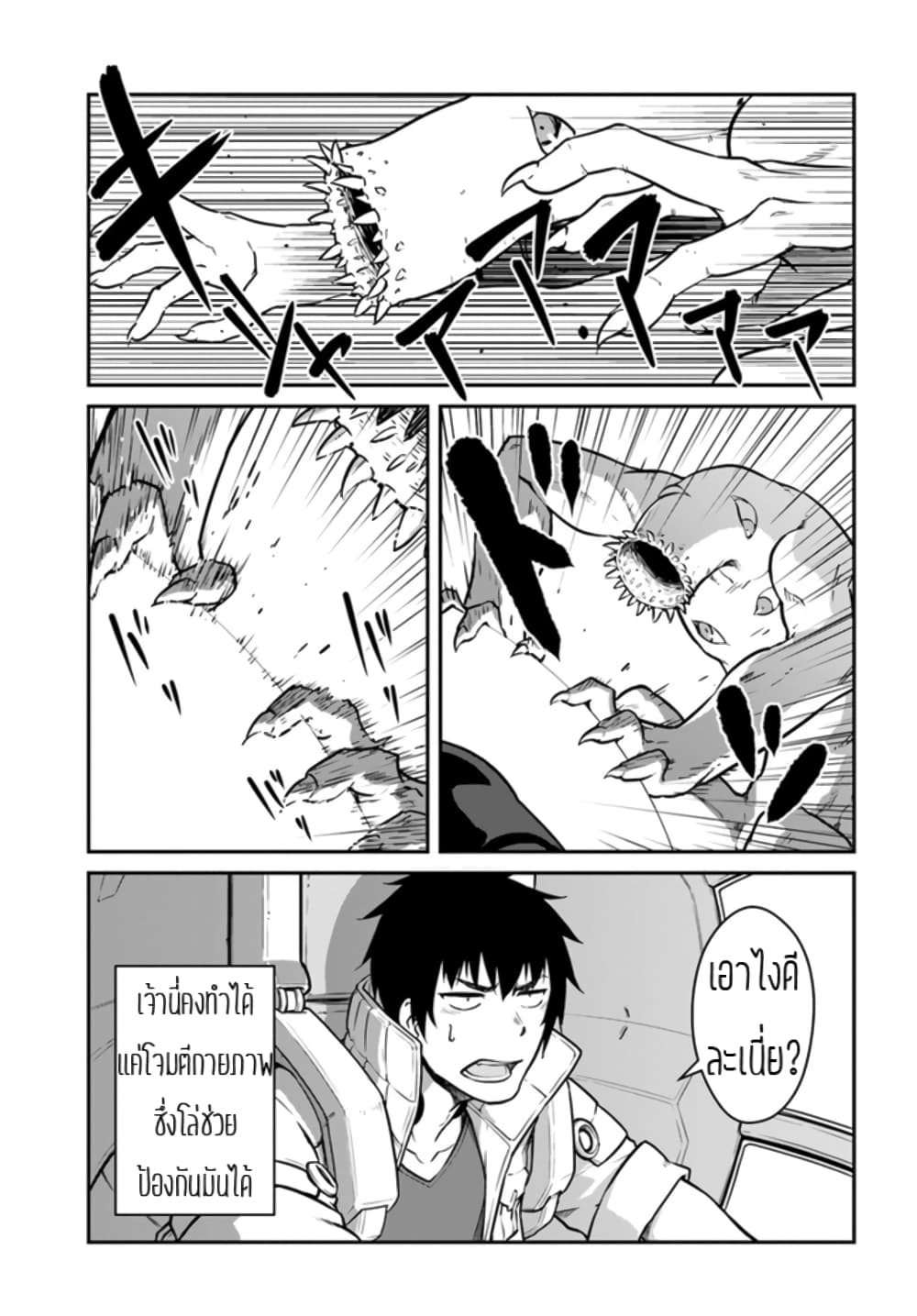 Mezametara saikyou soubi to uchuusen-mochi datta no de, ikkodate mezashite youhei toshite jiyuu ni ikitai page 3