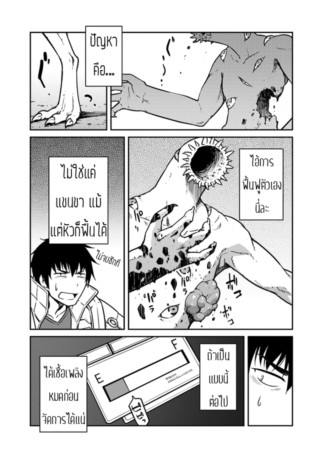 Mezametara saikyou soubi to uchuusen-mochi datta no de, ikkodate mezashite youhei toshite jiyuu ni ikitai page 5