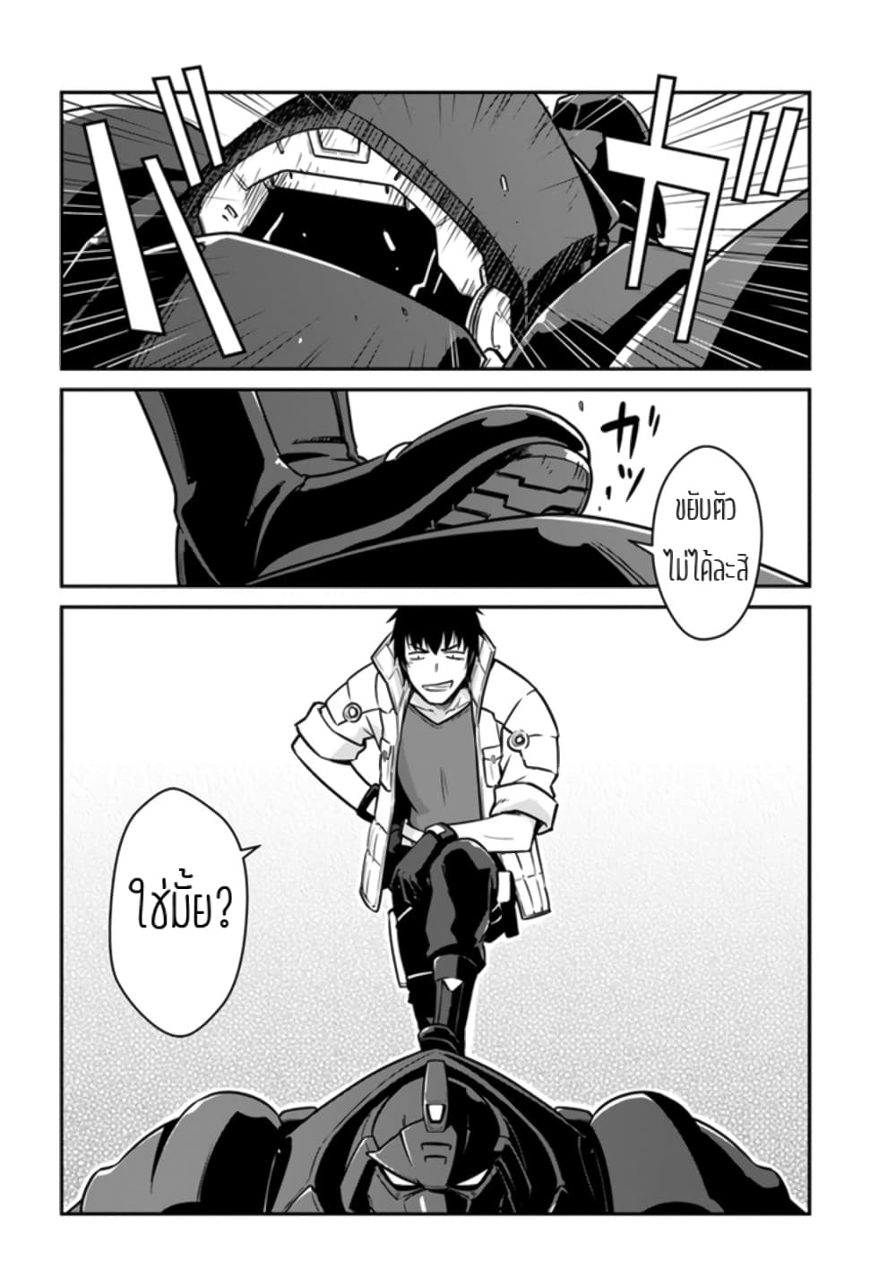 Mezametara saikyou soubi to uchuusen-mochi datta no de, ikkodate mezashite youhei toshite jiyuu ni ikitai page 8