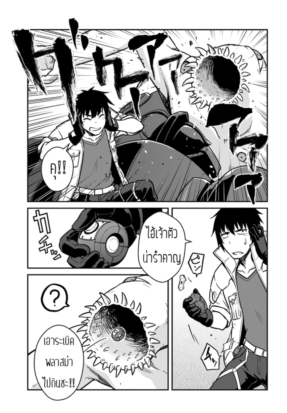 Mezametara saikyou soubi to uchuusen-mochi datta no de, ikkodate mezashite youhei toshite jiyuu ni ikitai page 9