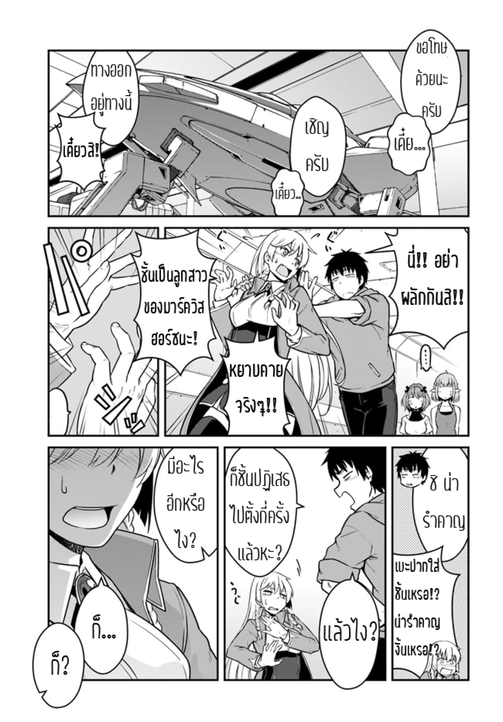 Mezametara saikyou soubi to uchuusen-mochi datta no de, ikkodate mezashite youhei toshite jiyuu ni ikitai page 1