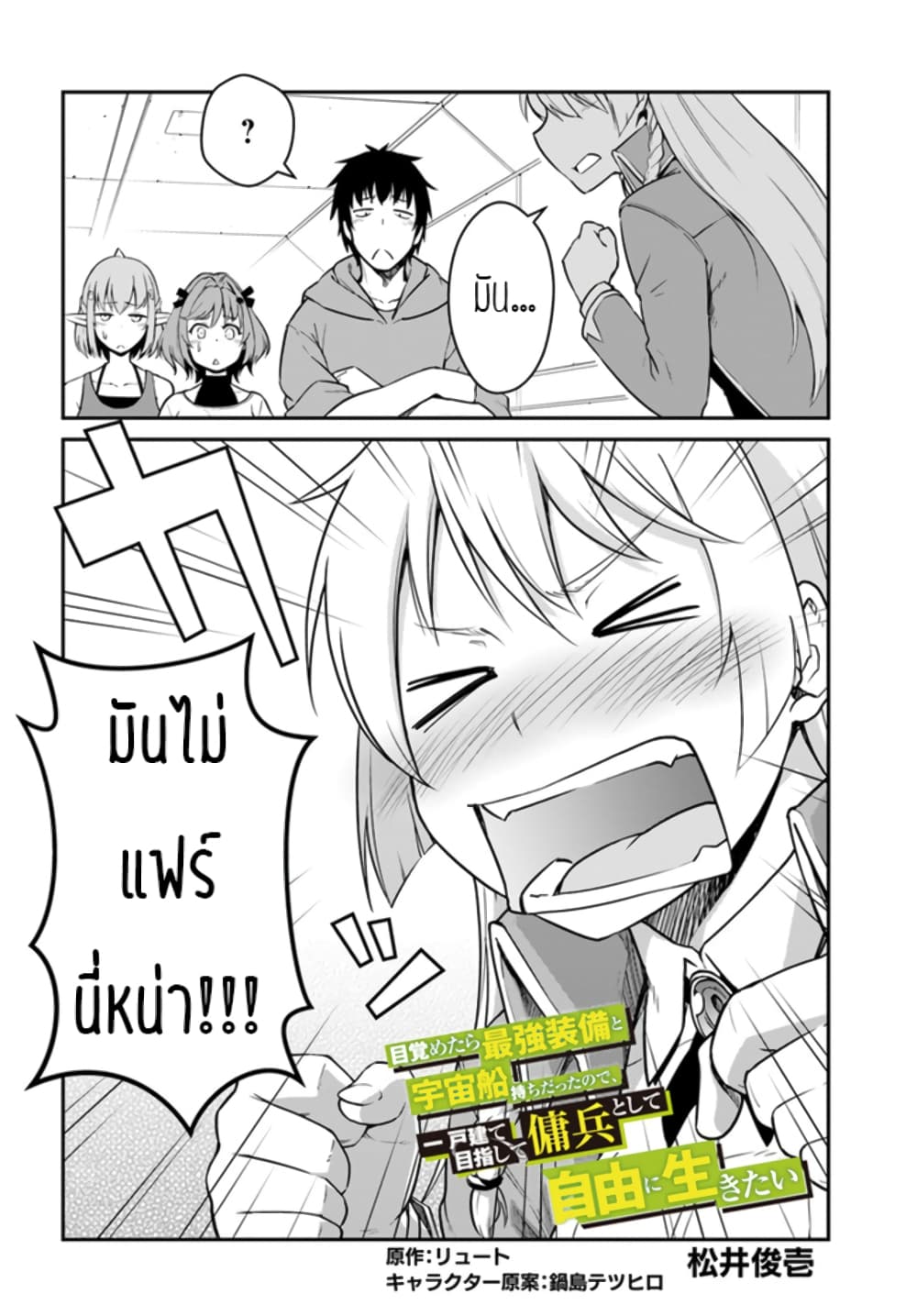 Mezametara saikyou soubi to uchuusen-mochi datta no de, ikkodate mezashite youhei toshite jiyuu ni ikitai page 2