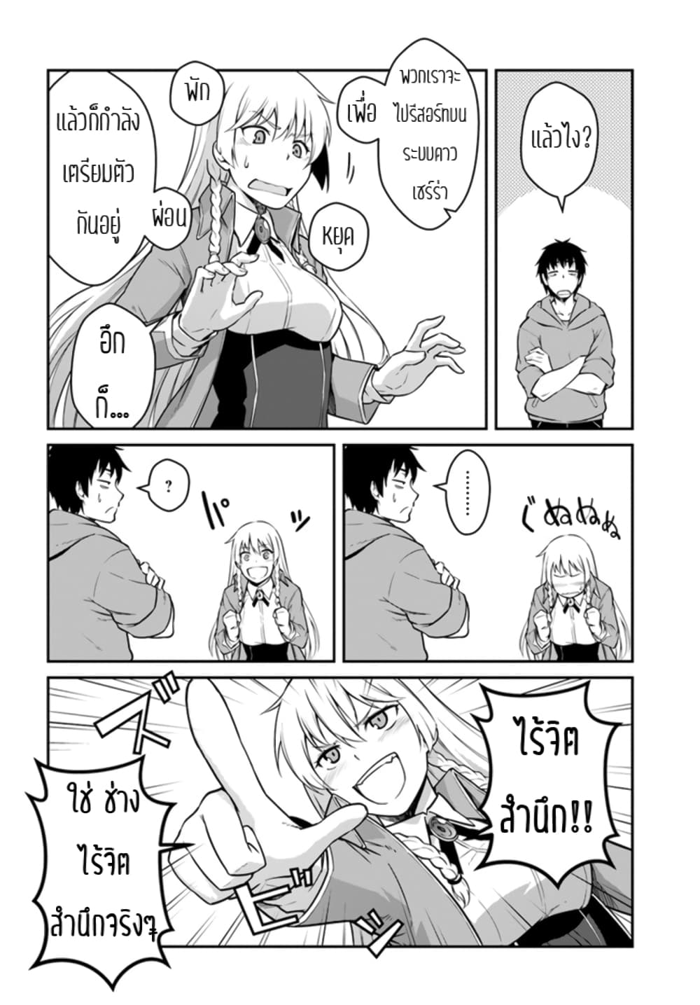 Mezametara saikyou soubi to uchuusen-mochi datta no de, ikkodate mezashite youhei toshite jiyuu ni ikitai page 4