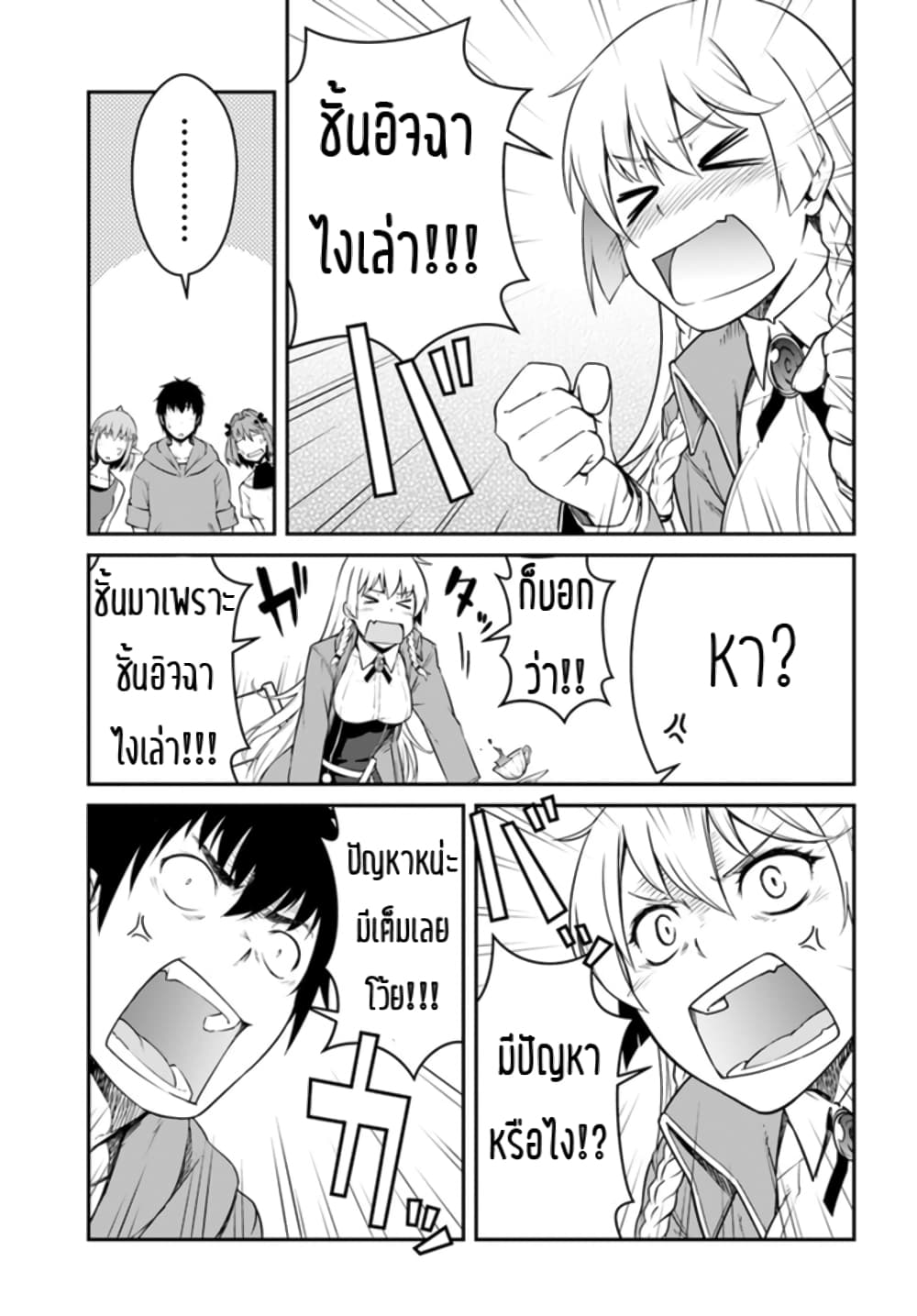 Mezametara saikyou soubi to uchuusen-mochi datta no de, ikkodate mezashite youhei toshite jiyuu ni ikitai page 9