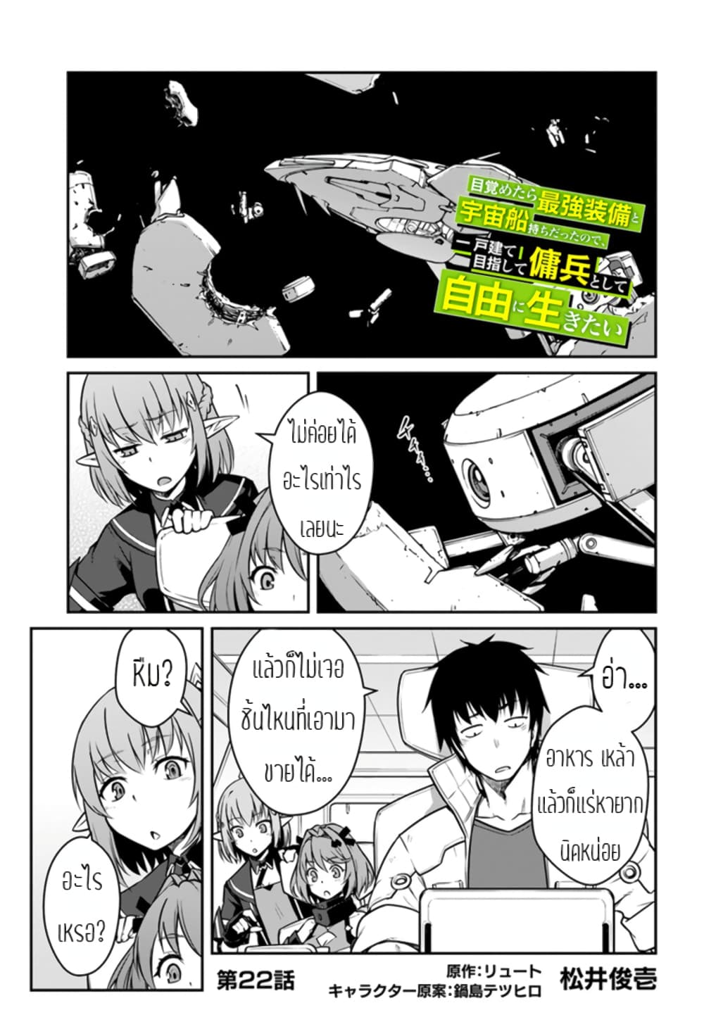 Mezametara saikyou soubi to uchuusen-mochi datta no de, ikkodate mezashite youhei toshite jiyuu ni ikitai page 1