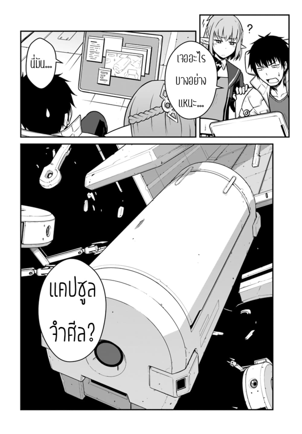 Mezametara saikyou soubi to uchuusen-mochi datta no de, ikkodate mezashite youhei toshite jiyuu ni ikitai page 2