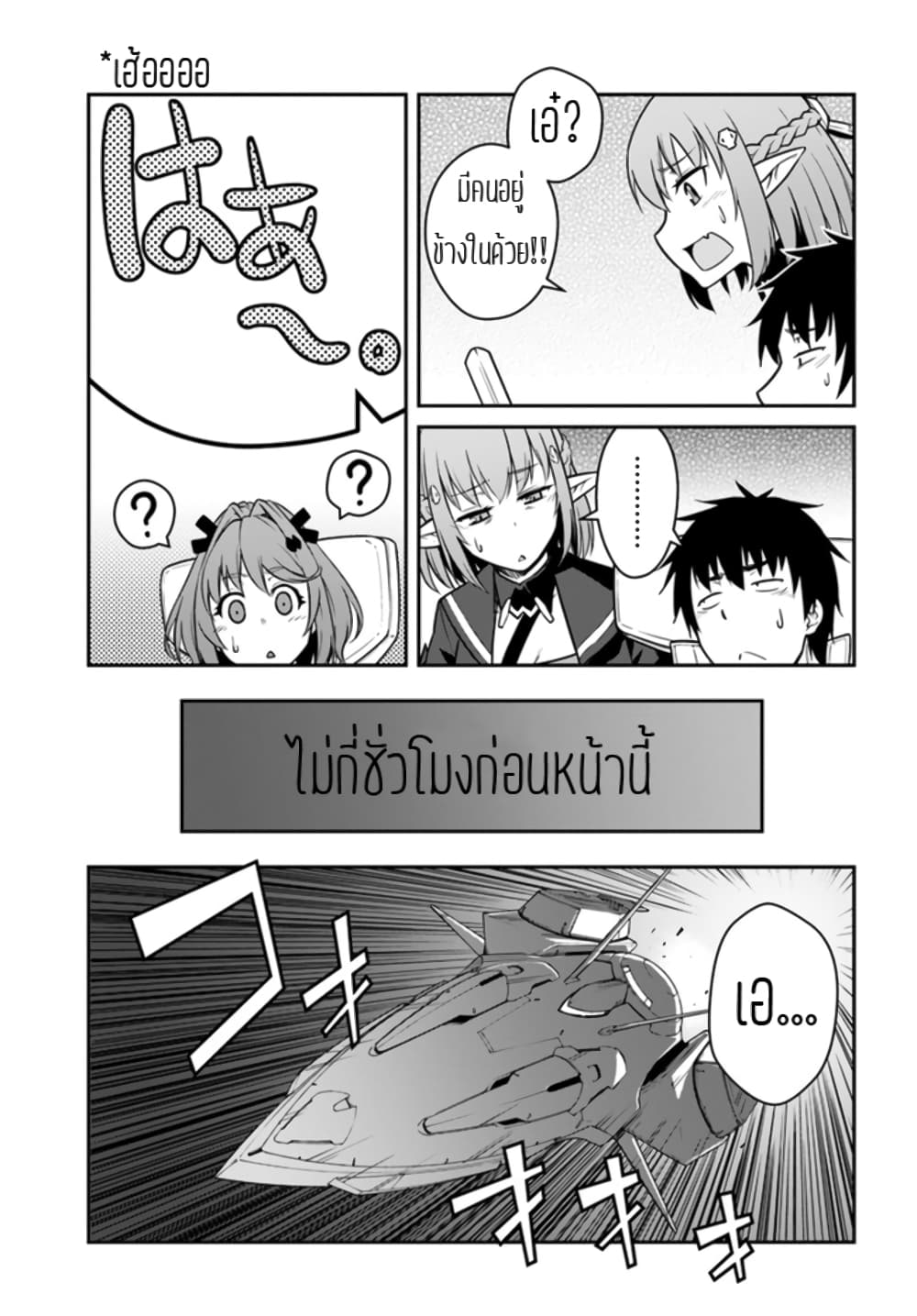 Mezametara saikyou soubi to uchuusen-mochi datta no de, ikkodate mezashite youhei toshite jiyuu ni ikitai page 3