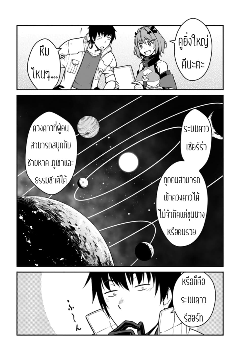 Mezametara saikyou soubi to uchuusen-mochi datta no de, ikkodate mezashite youhei toshite jiyuu ni ikitai page 4