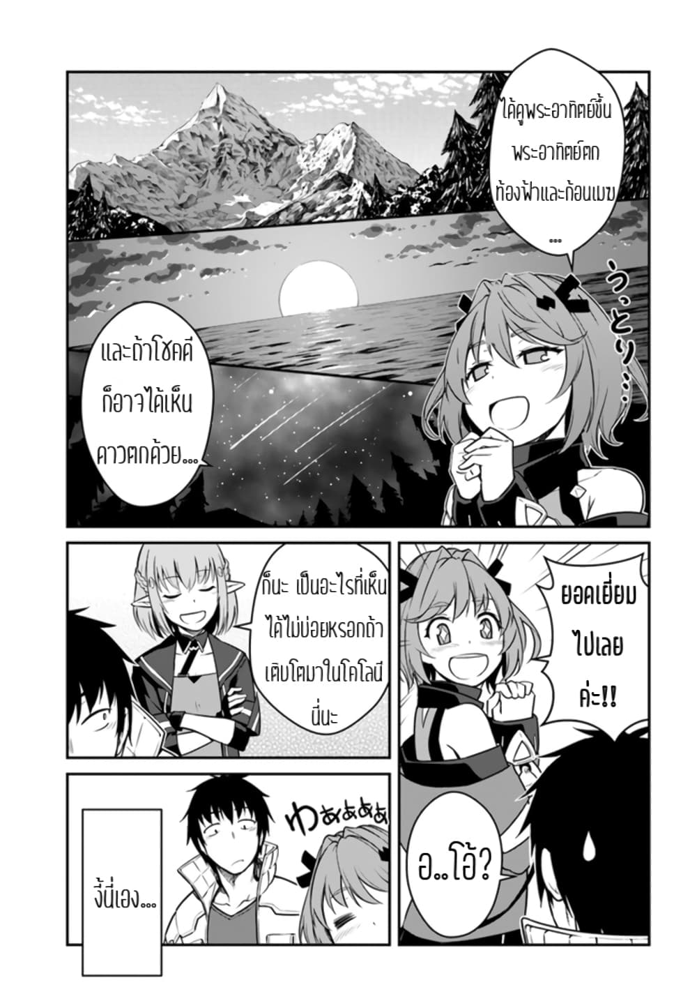 Mezametara saikyou soubi to uchuusen-mochi datta no de, ikkodate mezashite youhei toshite jiyuu ni ikitai page 5