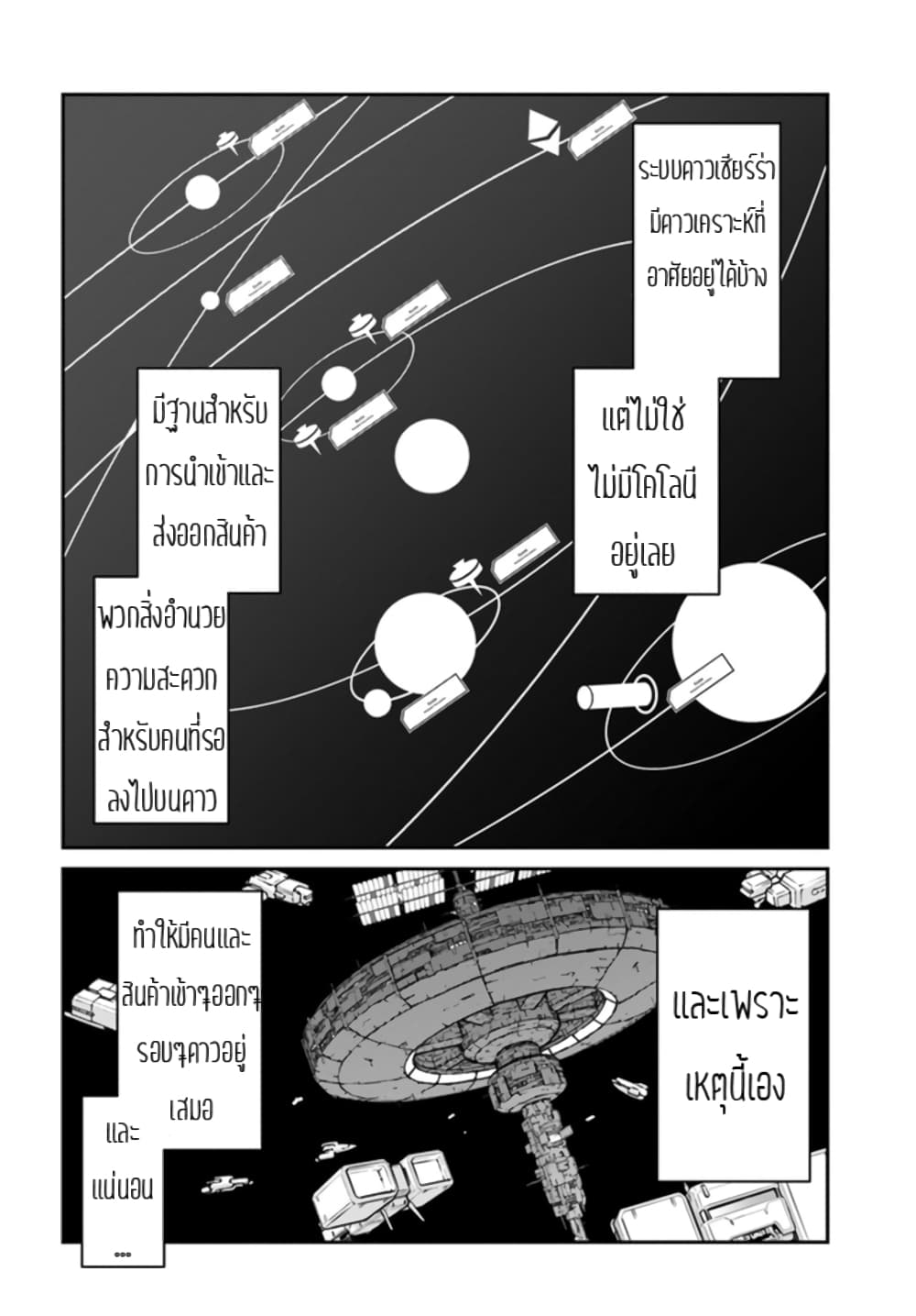 Mezametara saikyou soubi to uchuusen-mochi datta no de, ikkodate mezashite youhei toshite jiyuu ni ikitai page 6
