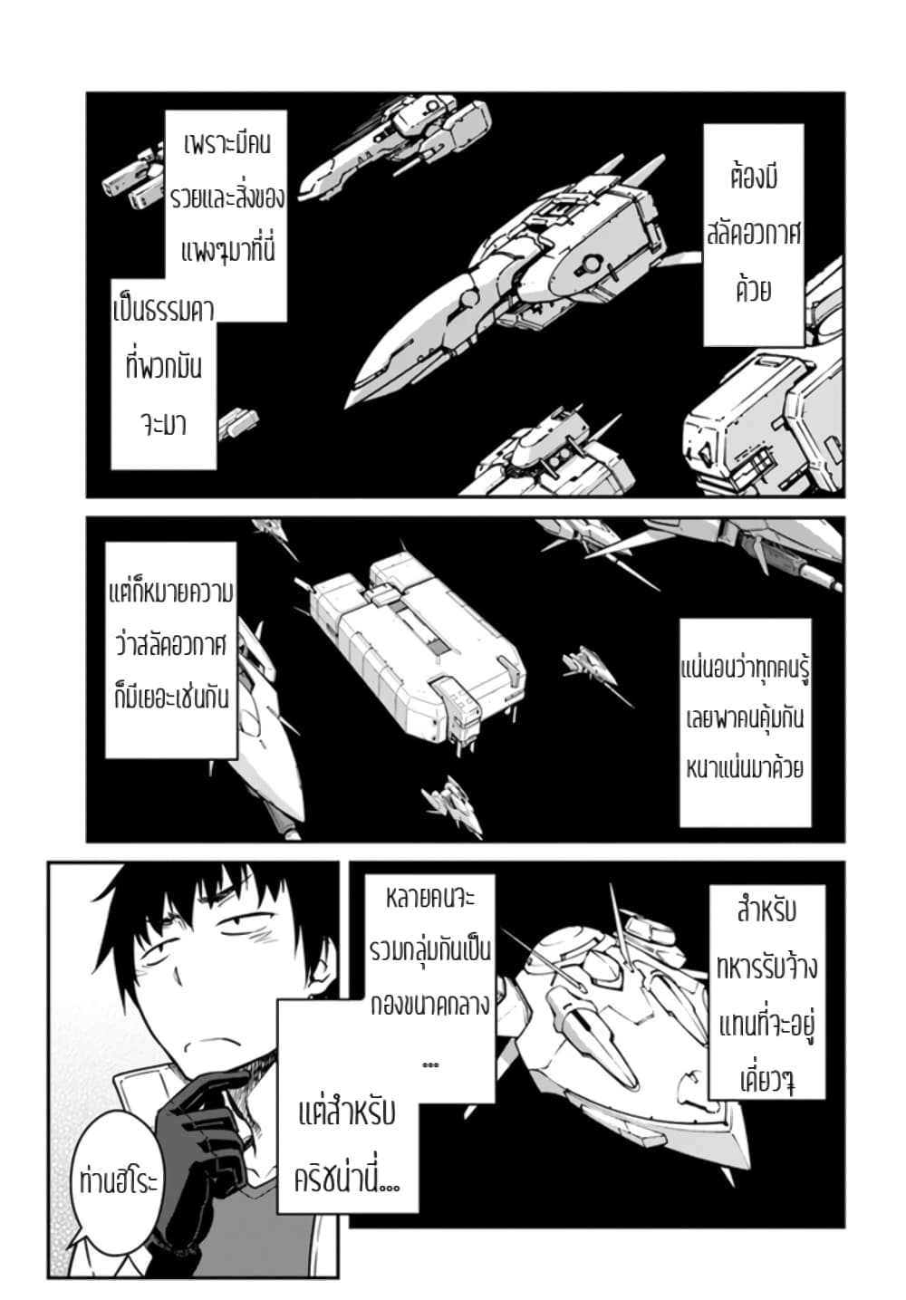 Mezametara saikyou soubi to uchuusen-mochi datta no de, ikkodate mezashite youhei toshite jiyuu ni ikitai page 7