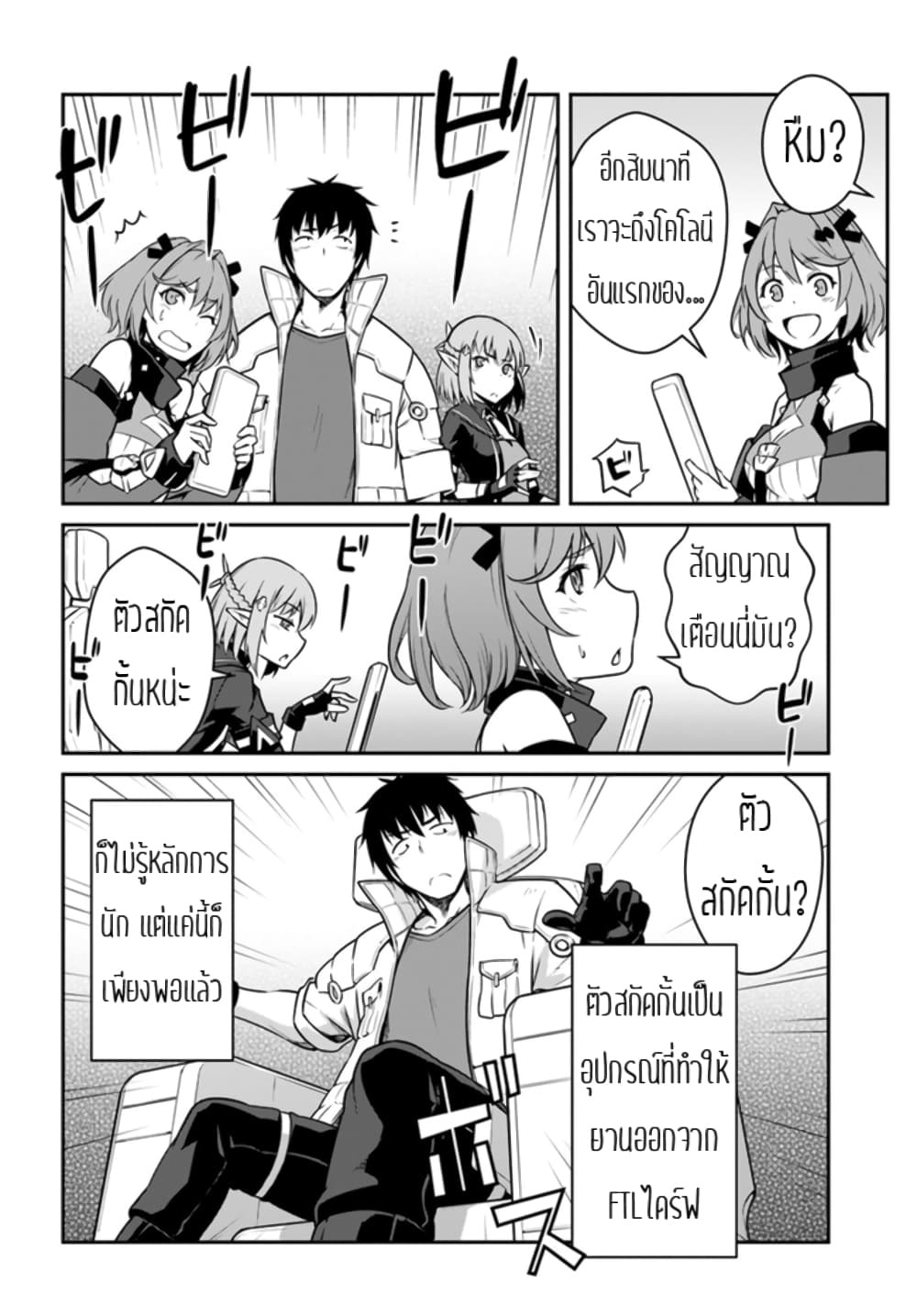 Mezametara saikyou soubi to uchuusen-mochi datta no de, ikkodate mezashite youhei toshite jiyuu ni ikitai page 8