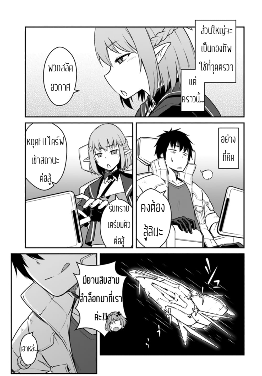 Mezametara saikyou soubi to uchuusen-mochi datta no de, ikkodate mezashite youhei toshite jiyuu ni ikitai page 9