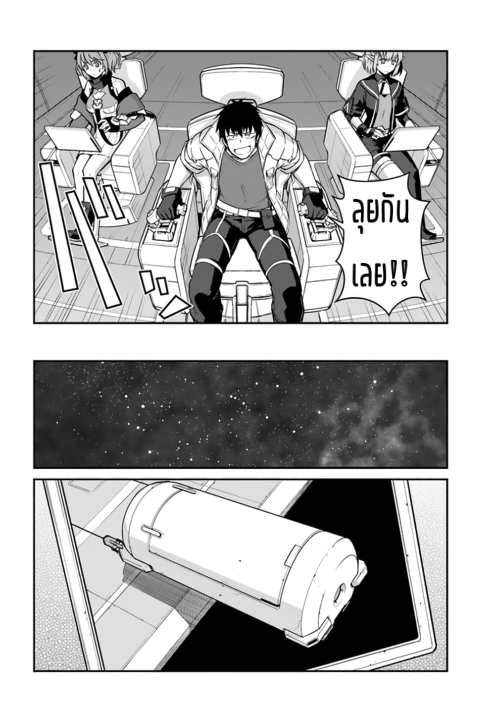 Mezametara saikyou soubi to uchuusen-mochi datta no de, ikkodate mezashite youhei toshite jiyuu ni ikitai page 10