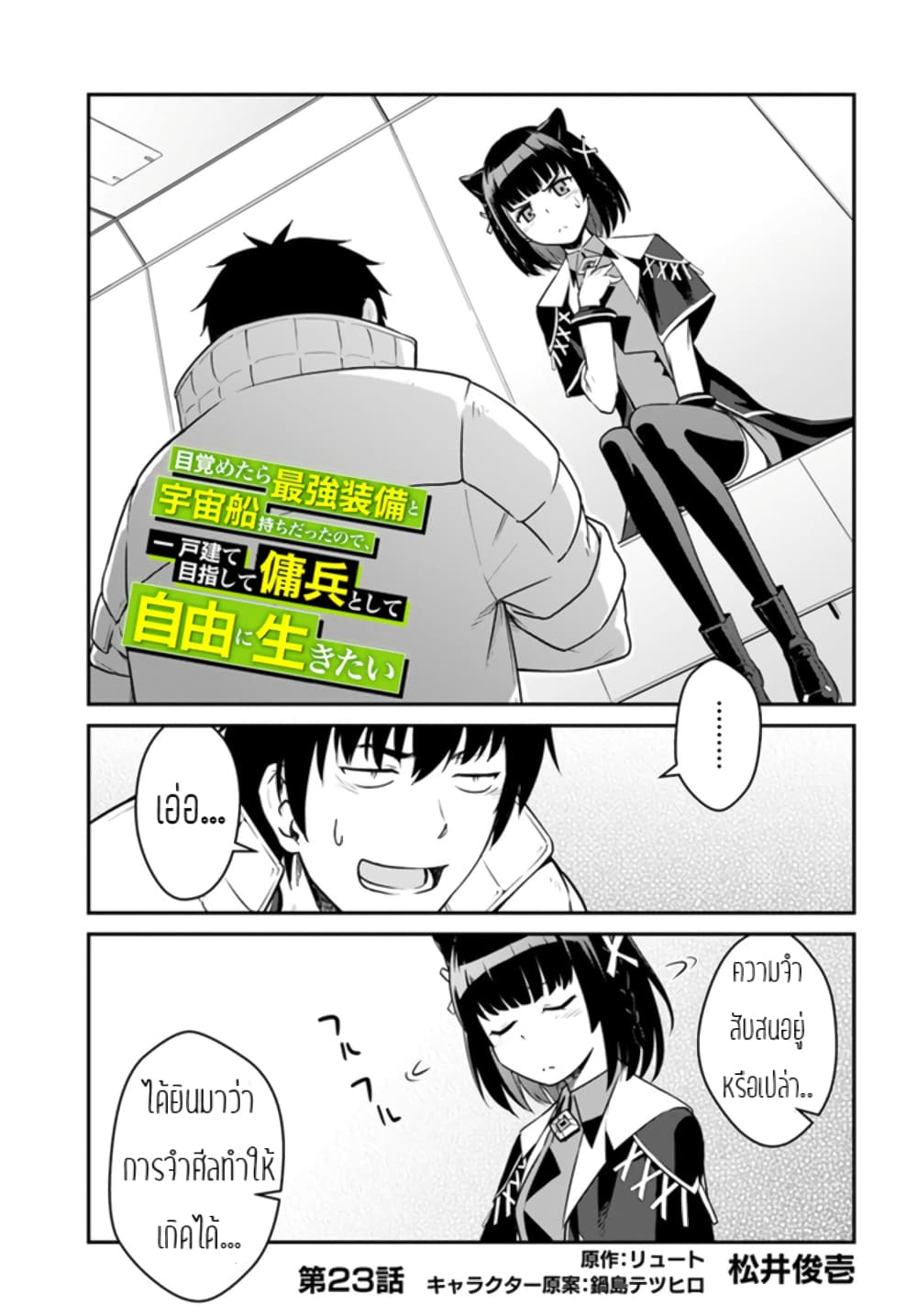 Mezametara saikyou soubi to uchuusen-mochi datta no de, ikkodate mezashite youhei toshite jiyuu ni ikitai page 1
