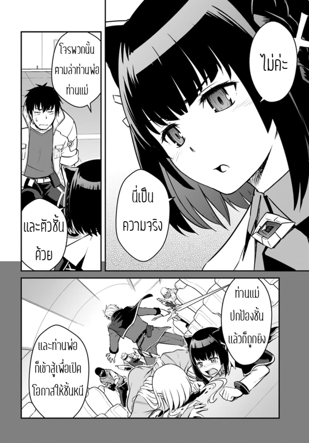 Mezametara saikyou soubi to uchuusen-mochi datta no de, ikkodate mezashite youhei toshite jiyuu ni ikitai page 2