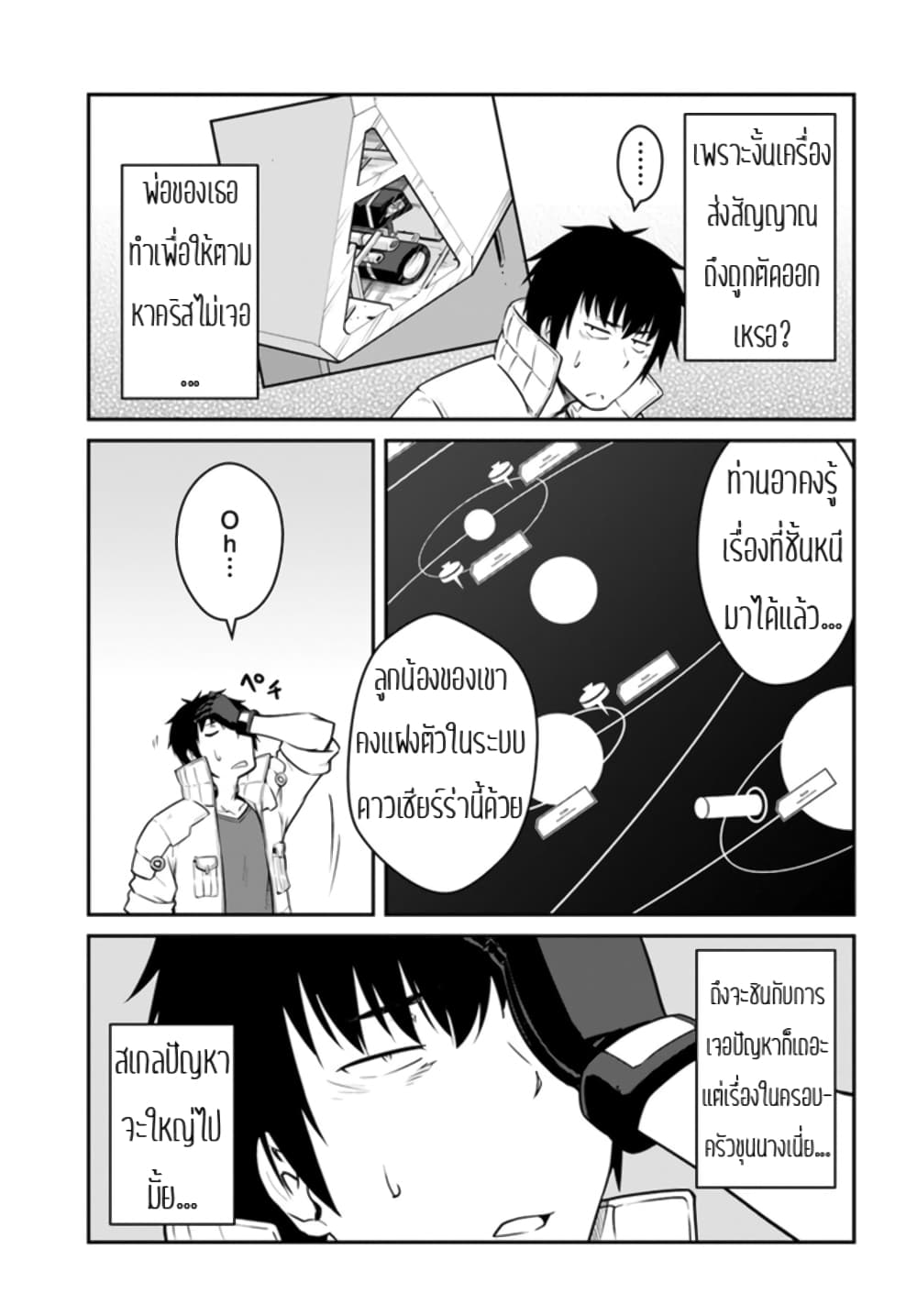 Mezametara saikyou soubi to uchuusen-mochi datta no de, ikkodate mezashite youhei toshite jiyuu ni ikitai page 3